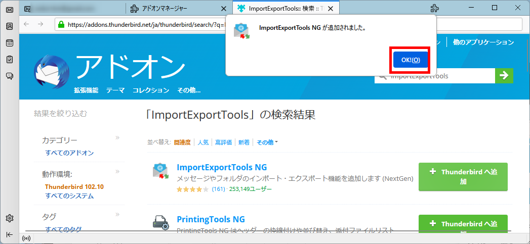 「ImportExportTools NG」追加の確認メッセージが表示される