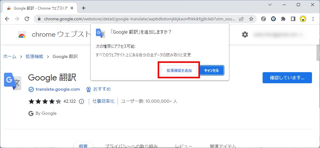 Google翻訳の「拡張機能を追加」を選択する
