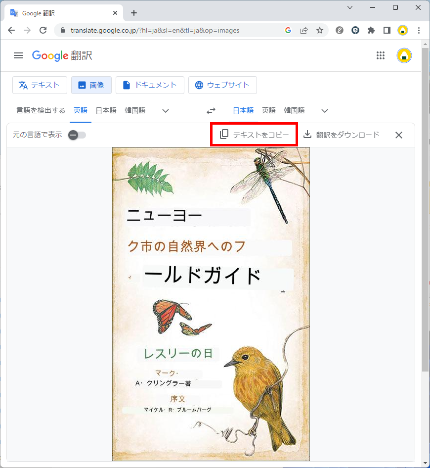 Google翻訳の「テキストをコピー」を選択する