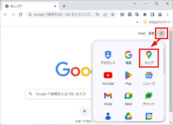 Chromeの「Googleマップ」を選択する