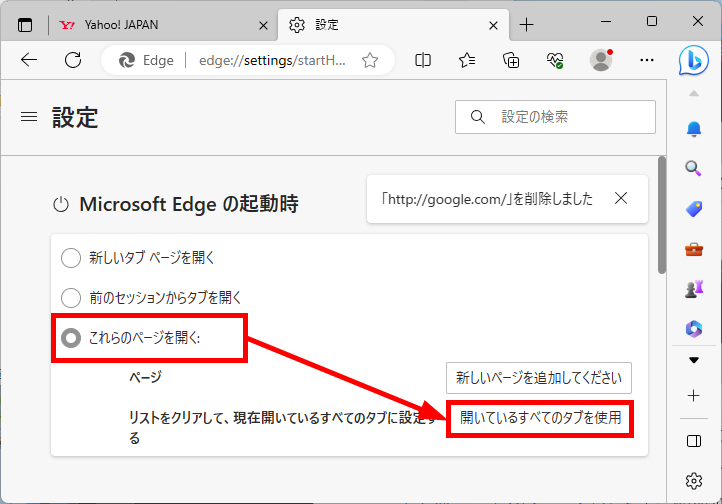 Microsoft Edgeの起動時の「開いているすべてのタブを使用」を選択する