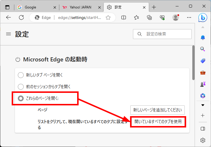 Microsoft Edgeの起動時の「開いているすべてのタブを使用」を選択する