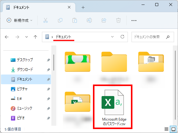 Microsoft Edgeのパスワードのファイルが保存される