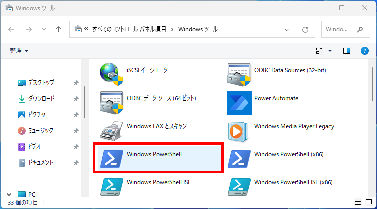 Windows ツールの「Windows PowerShell」を選択する