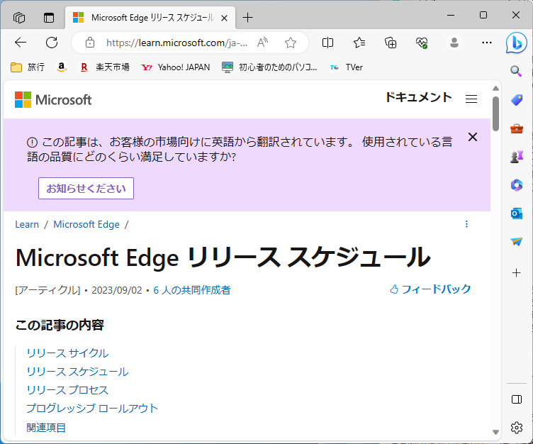 Microsoft Edge リリース スケジュール