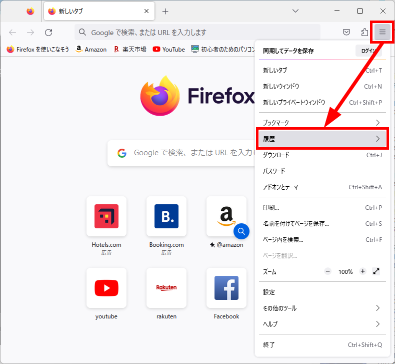 Firefoxの「履歴」を選択する