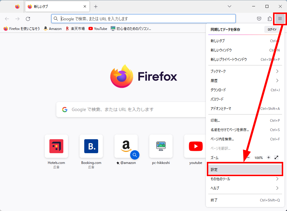 Firefoxの「設定」を選択する