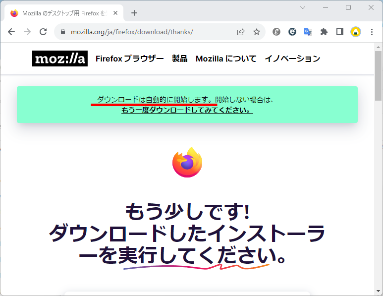 Firefoxのメッセージが表示される