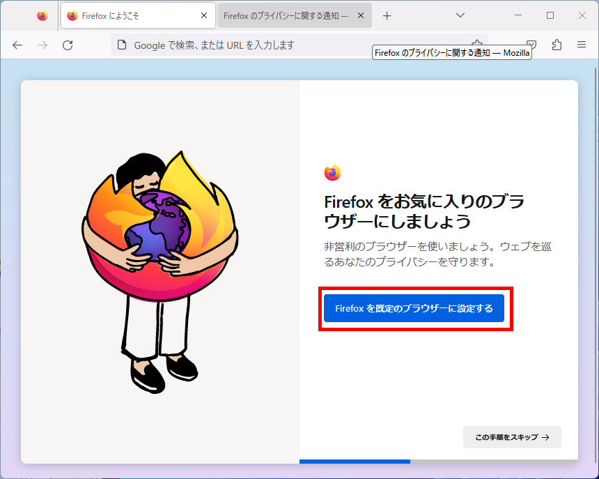 「Firefoxを既定のブラウザーに設定する」を選択する