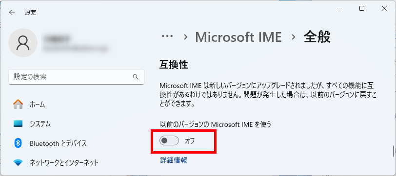 「以前のバージョンの Microsoft IME を使う」のスイッチを選択する