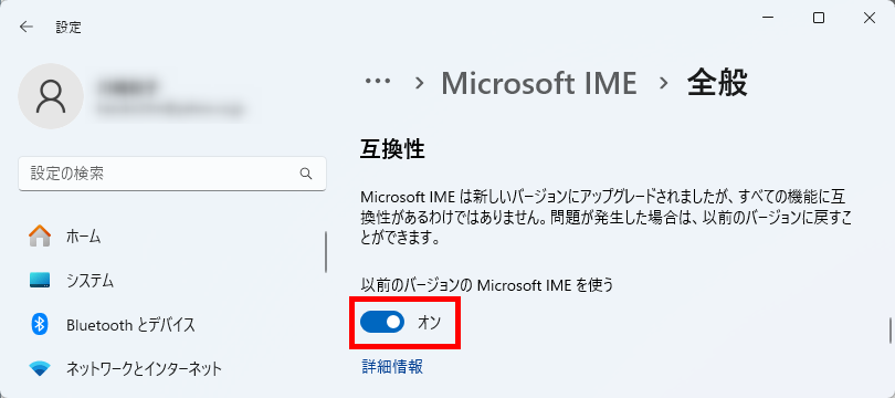 Microsoft IMEのバージョンを新しいバージョンから旧バージョンに切り変わる
