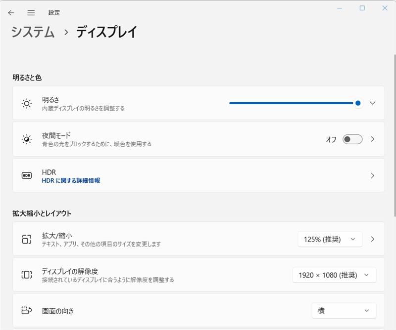 Windows 11の「システム」にある「ディスプレイ」画面