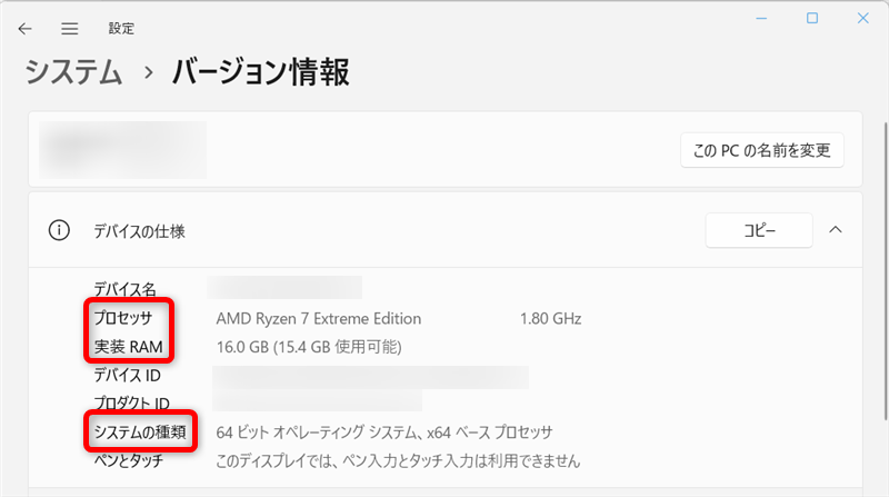 Windows 11のPCのスペックが表示される