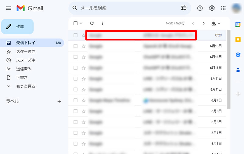 Gmailで迷惑メールとしてブロックしたいメールを開く