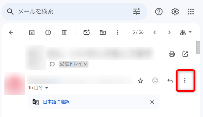 Gmailでブロックしたいメールの「︙」のマークを選択する