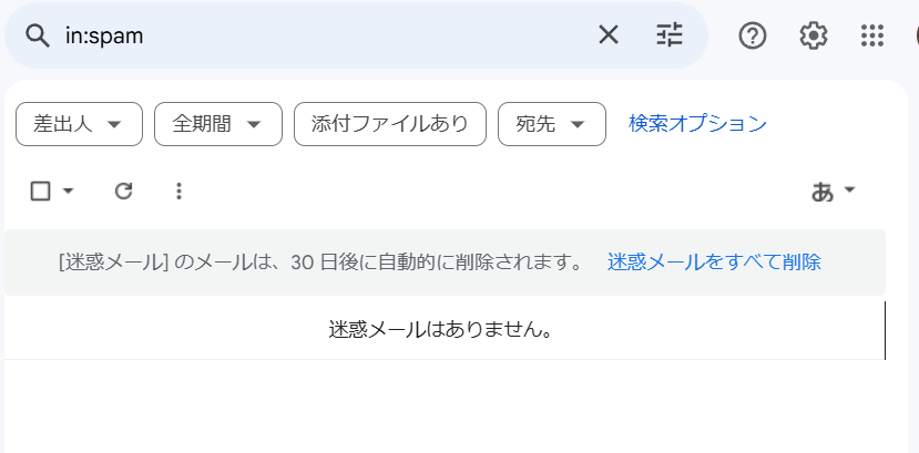 Gmailで迷惑メールとして設定されたアドレスがない場合