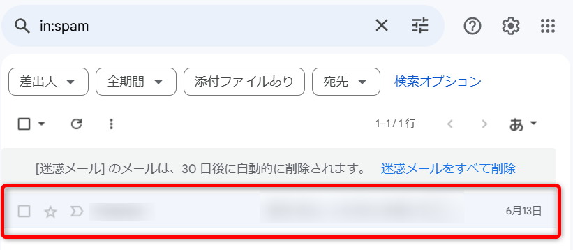 Gmailで迷惑メールとして設定されたアドレスがある場合