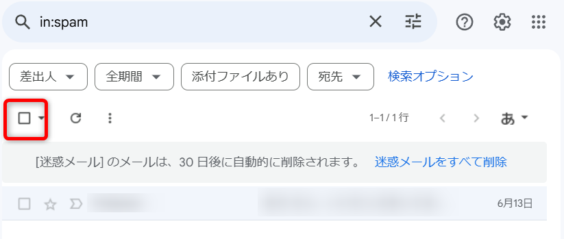 Gmailの「迷惑メールフォルダ」でチェックボックスを選択する