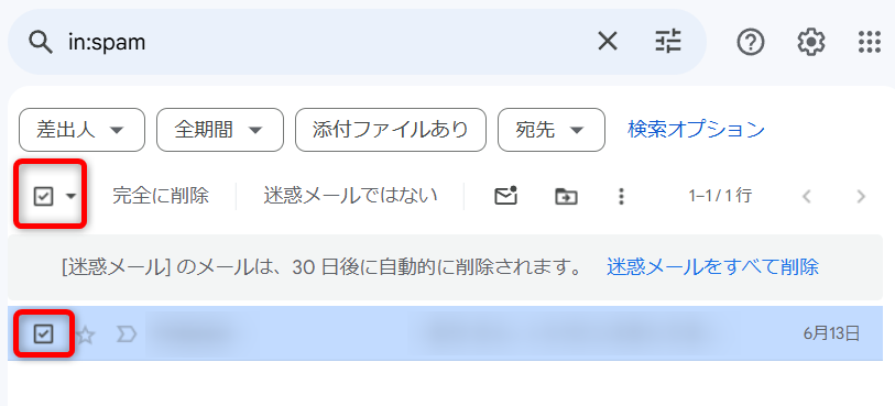 Gmailの「迷惑メールフォルダ」でメールが選択される