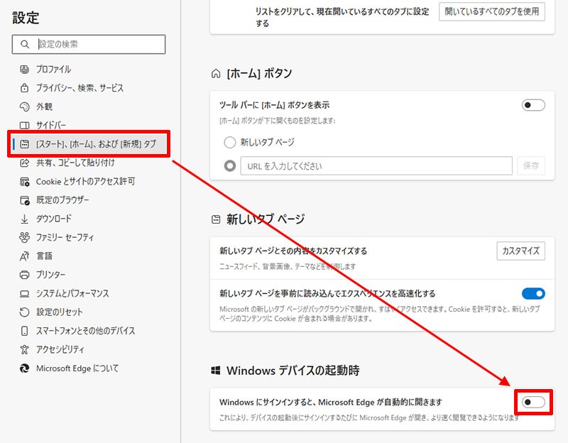 Microsoft Edge】勝手に起動しないようにする方法「Windowsデバイスの起動時 、サインインすると、自動的に開きます」を「オフ」にする 