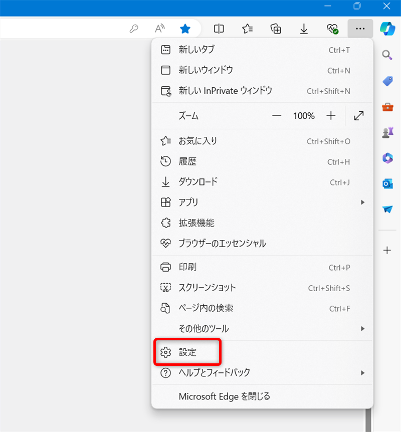 【Microsoft Edge】勝手に起動しないようにする方法「設定」を選択する 