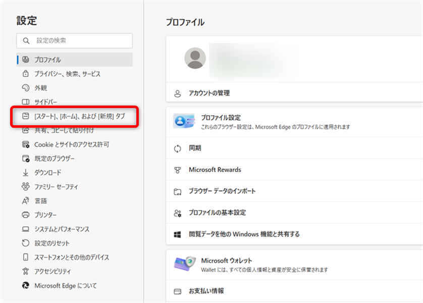 【Microsoft Edge】勝手に起動しないようにする方法「[スタート]、[ホーム]、および[新規]タブ」を選択する