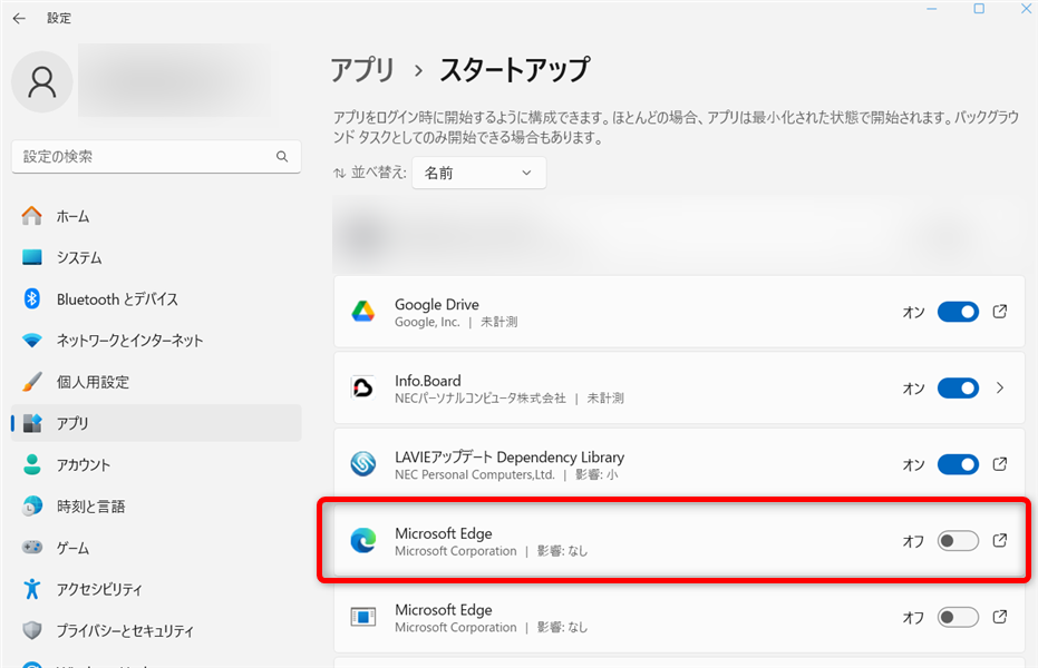 Microsoft Edge】勝手に起動しないようにする方法「Microsoft Edge」を「オフ」の状態にする 