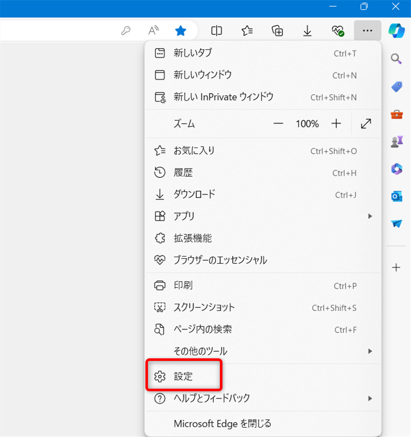 Microsoft Edge】スタートアップブーストを無効にする方法「設定」を選択する