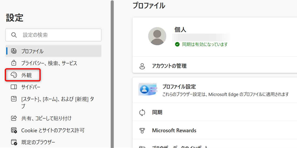 【Microsoft Edge】タイトルバーのプロファイルアイコンを非表示にする方法「設定」メニューの中の「外観」を選択する 