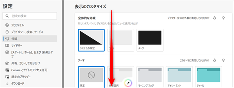 【Microsoft Edge】タイトルバーのプロファイルアイコンを非表示にする方法「表示のカスタマイズ」のページが出たら、画面を下にスクロールさせる 