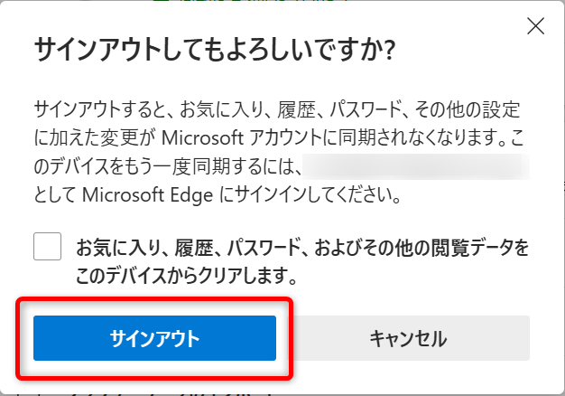 【Microsoft Edge】タイトルバーのプロファイルアイコンを非表示にする方法「サインアウトしてもよろしいですか？」を確認して「サインアウト」する 