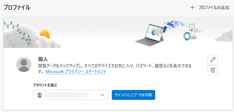 【Microsoft Edge】タイトルバーのプロファイルアイコンを非表示にする方法「サインアウト」した画面になる 