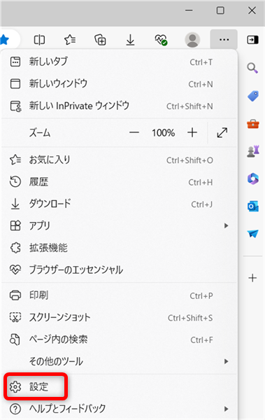 【Microsoft Edge】Copilotの使い方とできることまとめ｜無効化する方法も「設定」を選択する 