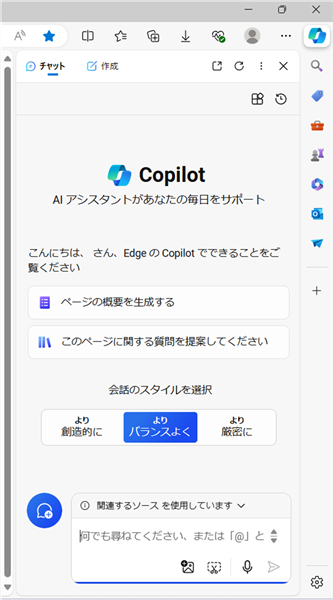 【Microsoft Edge】Copilotの使い方とできることまとめ｜無効化する方法も質問できるページが表示される 