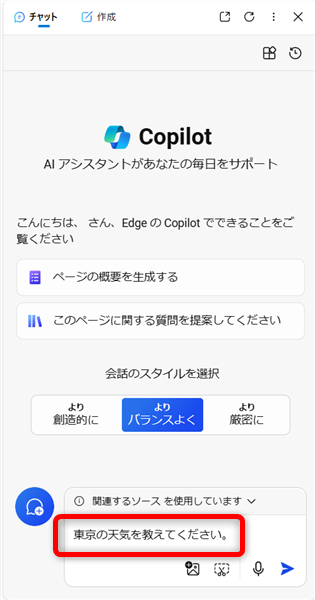 【Microsoft Edge】Copilotの使い方とできることまとめ｜無効化する方法も質問できるページが表示される 