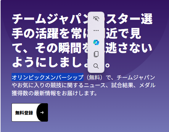 【Microsoft Edge】Copilotの使い方とできることまとめ｜無効化する方法もテキストの右側にメニューボタンが現れる。 