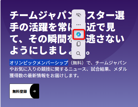 【Microsoft Edge】Copilotの使い方とできることまとめ｜無効化する方法もCopilotのボタンが出なかった方は、「Copilotに質問する」を選択する。 