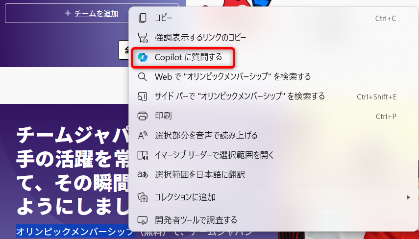 【Microsoft Edge】Copilotの使い方とできることまとめ｜無効化する方法も「Copilotに質問する」を選択する 