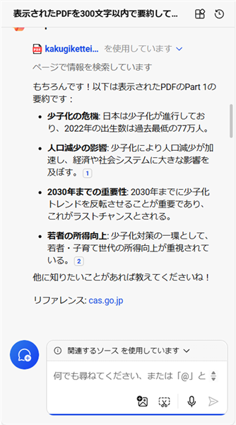 【Microsoft Edge】Copilotの使い方とできることまとめ｜無効化する方法も要約されたものを確認する 