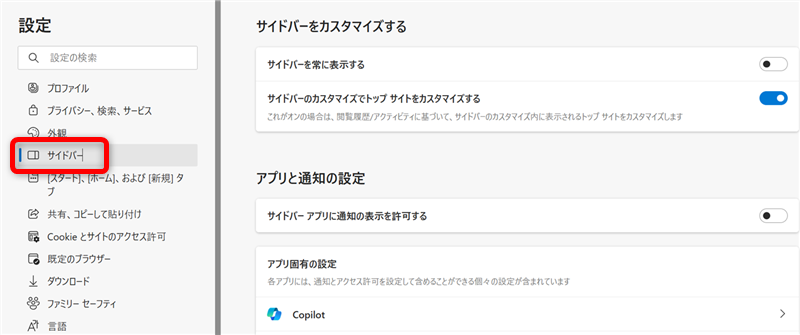 【Microsoft Edge】Copilotの使い方とできることまとめ｜無効化する方法も「サイドバー」を選択する 
