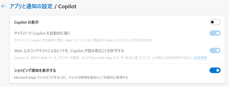 【Microsoft Edge】Copilotの使い方とできることまとめ｜無効化する方法もMicrosoft EdgeでCopilotを無効化できた 