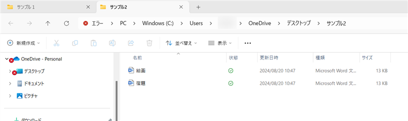 【Windows 11】エクスプローラーのタブ機能の使い方｜ショートカットキーの操作も「サンプル3」のタブが閉じる 