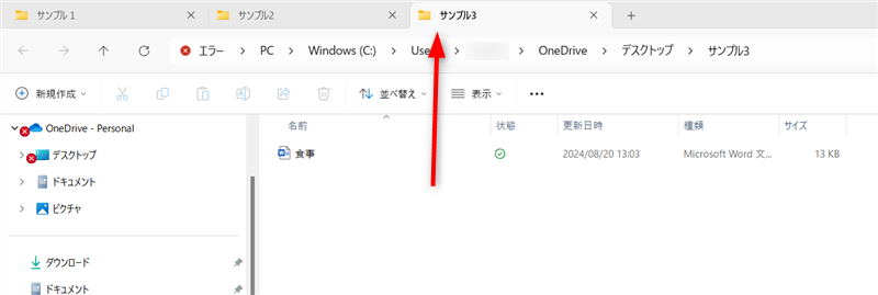 【Windows 11】エクスプローラーのタブ機能の使い方｜ショートカットキーの操作も閉じたいフォルダーのタブを開く 