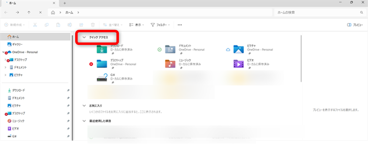【Windows 11】クイックアクセスへの追加と削除する方法｜お気に入りの使い方も「ホーム」を選択すると、最近使ったファイルなども表示される 