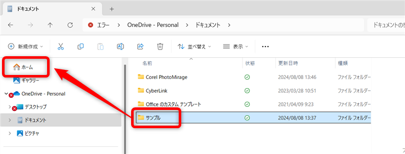 【Windows 11】クイックアクセスへの追加と削除する方法｜お気に入りの使い方も「サンプル」フォルダーを「ホーム」へドラッグする 