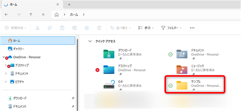 【Windows 11】クイックアクセスへの追加と削除する方法｜お気に入りの使い方もクイックアクセス」に追加されていることを確認する 