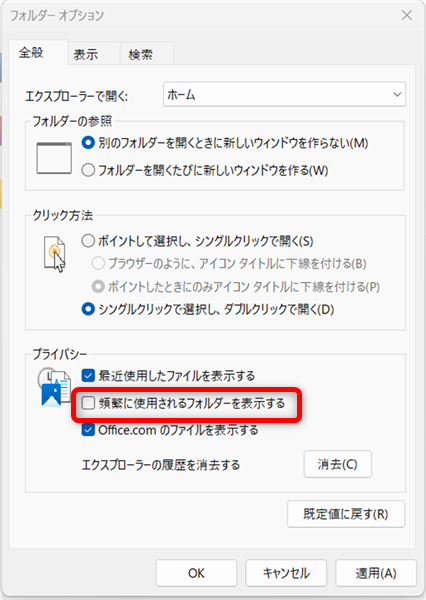 【Windows 11】クイックアクセスへの追加と削除する方法｜お気に入りの使い方も「頻繁に使用されるフォルダーを表示する」のチェックを外す 