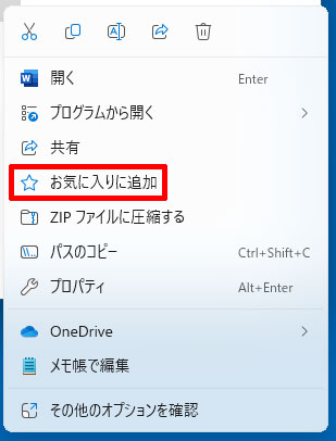 「メニュー」から「お気に入りに追加」を選択する