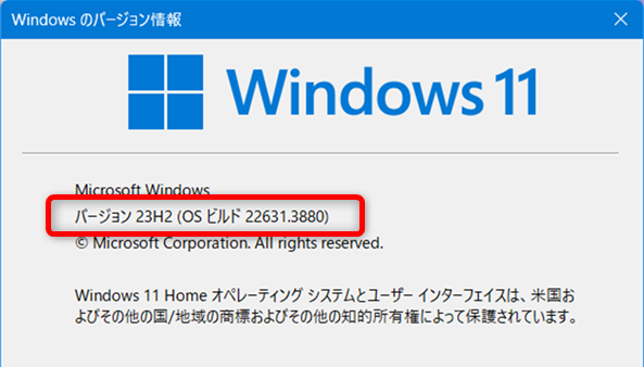 【Windows 11】バージョンとビルド番号の確認方法バージョンとビルド番号が表示される 