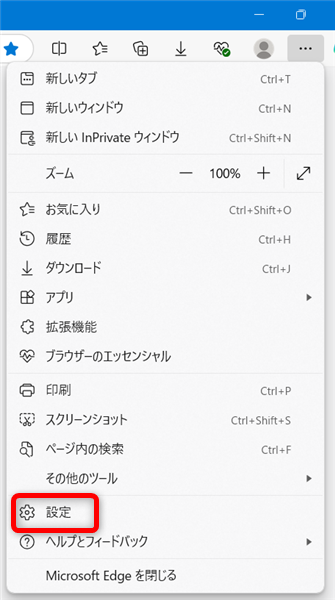 【Microsoft Edge】Cookieを削除する方法 「設定」を選択する 